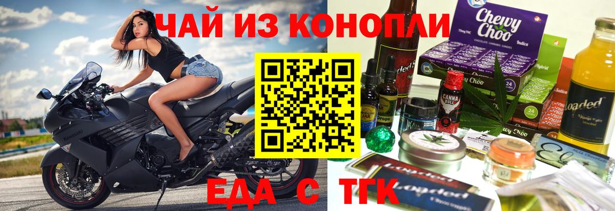Печенье с ТГК конопля  Вход с VPN  Бахчисарай 