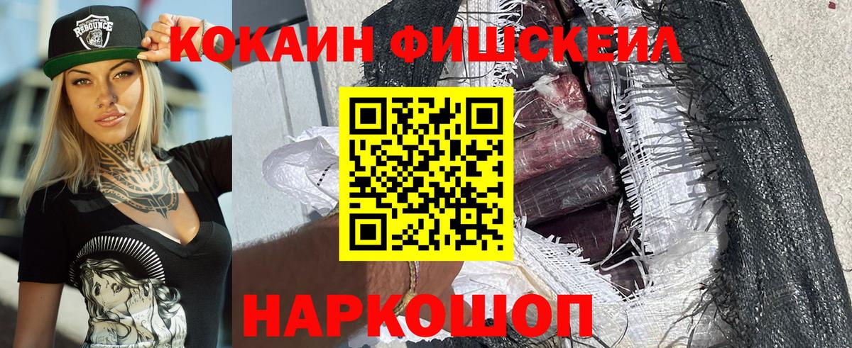 Cocaine Fish Scale Бахчисарай