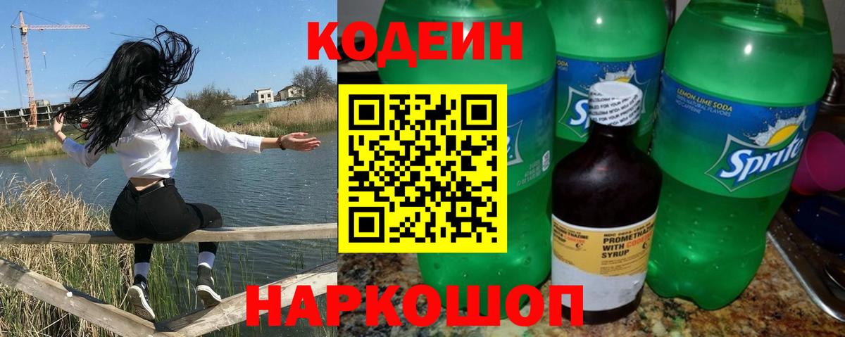 Кодеиновый сироп Lean Purple Drank Бахчисарай