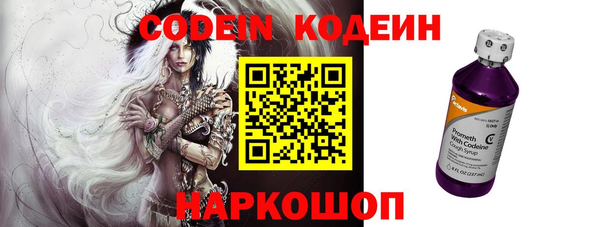 Codein напиток Lean (лин)  Кодеин напиток Lean (лин)  Вход с VPN  Бахчисарай 
