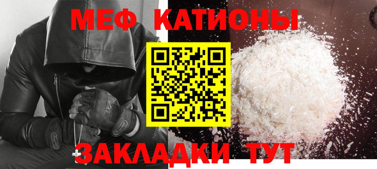 Мефедрон кристаллы Бахчисарай